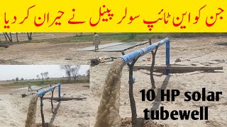 10 HP solar tubewell jinko n type 16 solar panel price in Pakistan 2024 solar tubewell price today