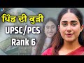 Officer      pcs crack   upsc exams gursimranjeet kaur  josh talks punjabi