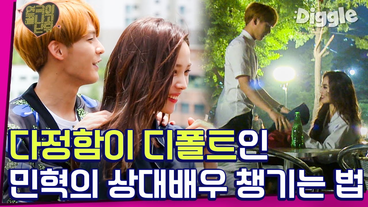 [#연극이끝나고난뒤] 비투비(BTOB) 민혁의 사람 설레게 만드는 다정함(∗❛⌄❛∗) 이렇게 다정하면 유죄야,, 상대배우 컨디션까지 챙겨주는 이 남자,,│#Diggle