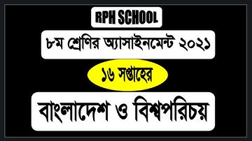 Class 8 BGS Assignment 16th Week  ||  BGS Assignment Class 8 16th Week  || Class 8 16th Week BGS