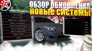 ОБЗОР ОБНОВЛЕНИЯ СЕРВЕРА | НОВЫЕ СИСТЕМЫ | BPAN FANS | МТА СЕРВЕР