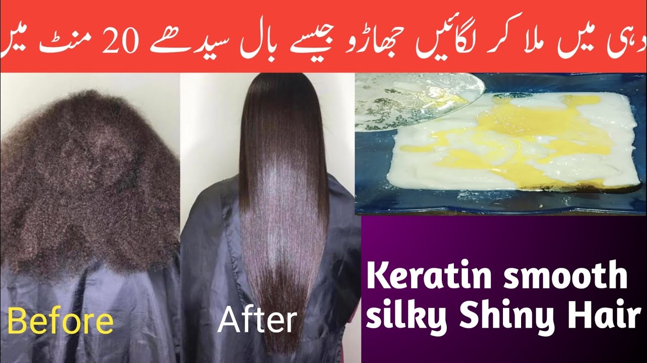 Hair ko smooth and silky Kesy banaye Hair keratin at home YouTube