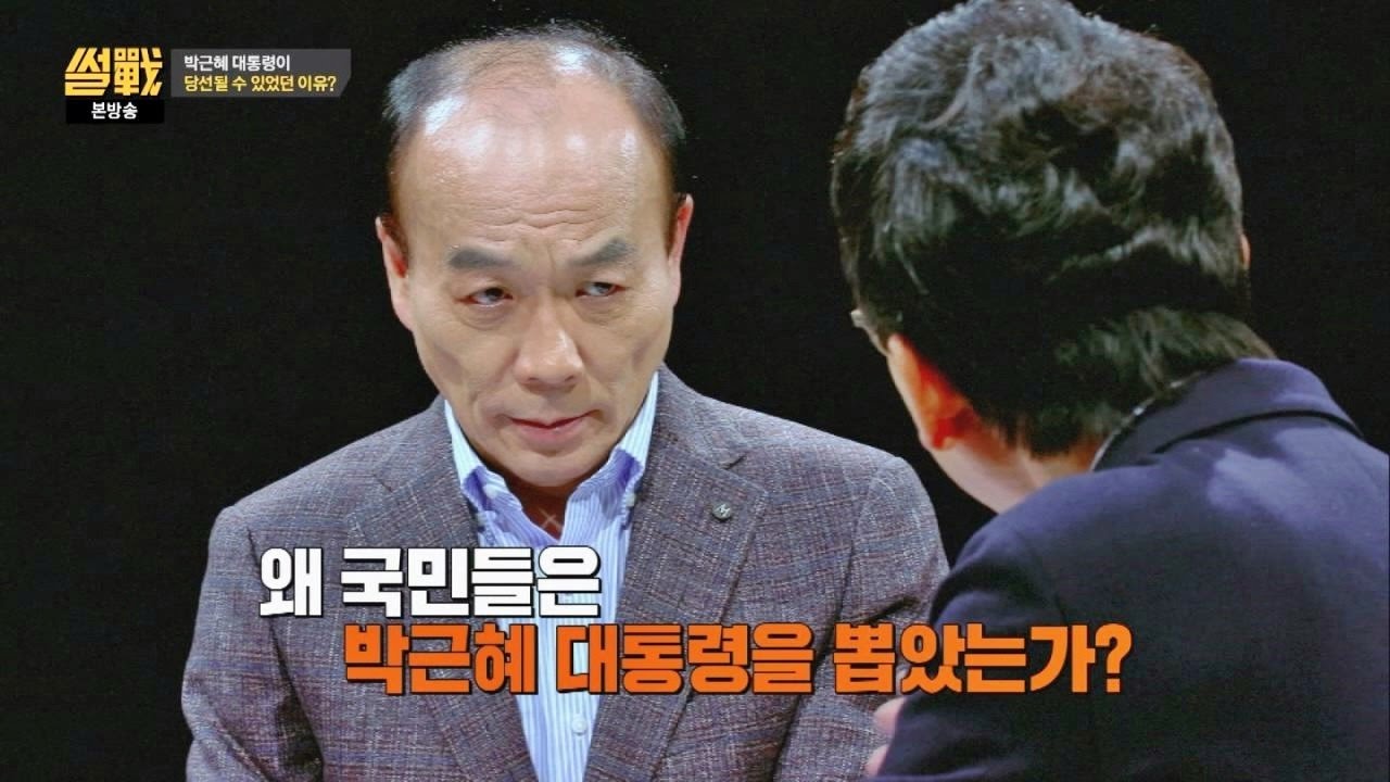 유시민&전원책이 말하는 '박 대통령 정부 탄생의 배경' 썰전 192회