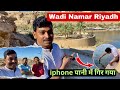 Wadi namar riyadh   iphone      sadrevlogger