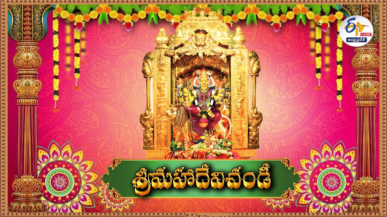 LIVE శ్రీ మహా చండిదేవి అలంకారంలో దుర్గమ్మ Sri Maha Chandi Devi
