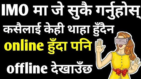 imo मा Offline हुने सजिलो तरिका सिक्नुहोस् | IMO Offline Setting | In Nepali