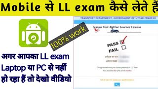 Mobile से कैसे LL Test complete करे।। LL exam through mobile droid cam screenshot 5