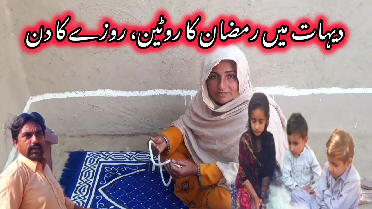 🌾 Village Ramadan Routine | Fast Day | village vlog |Bagi ki village Life