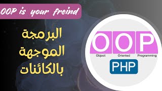 11-تعلم كيفية تحميل الفئات تلقائيًا في PHP باستخدام spl_autoload_register