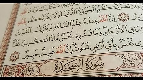 32 Sourat As Sajdah Ahmed Al Ajmi سورة السجدة أحمد بن علي العجمي