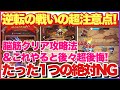 キノコ伝説 超注意！逆転の戦いで絶対NGなこと！後々超後悔します！脳筋クリア攻略法も！！ #キノコ伝説 #キノ伝