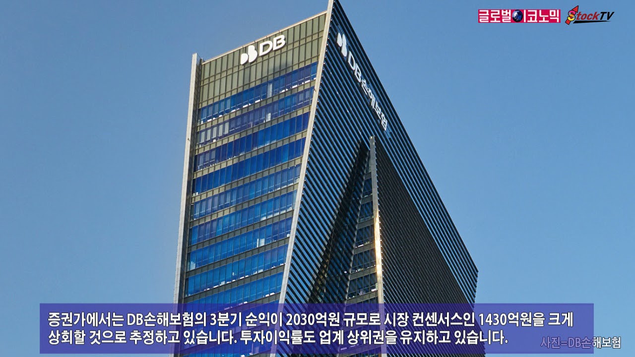 동영상] DB손해보험, 주가 상승 국면에서 주춤…연초보다 46% 상승한 수준 - 글로벌이코노믹