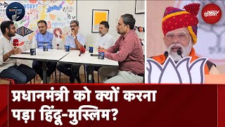 PM Modi को पहले चरण के चुनाव के बाद क्यों याद आए Muslims? l Election Cafe | NDTV India