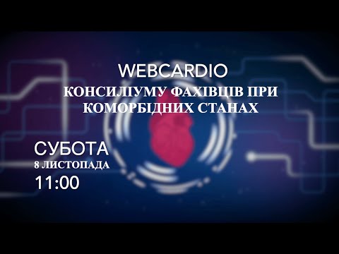 WebCardio WebPharmacia Консиліуму фахівців при коморбідних станах Субота 8 лисптопада 11 00 