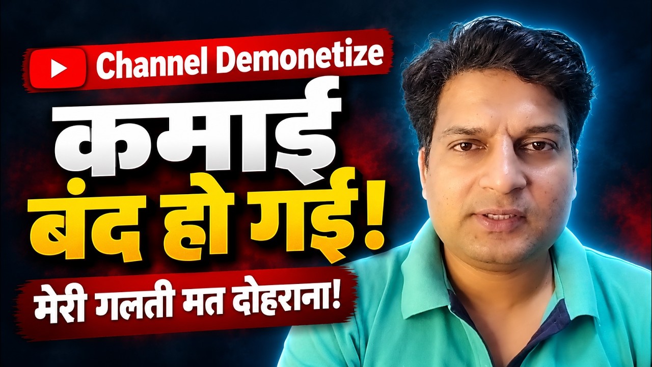 Demonetize 🚨 Mera YouTube Channel Demonetize Ho Gaya! Meri Kahani Aur Seekh - YouTube