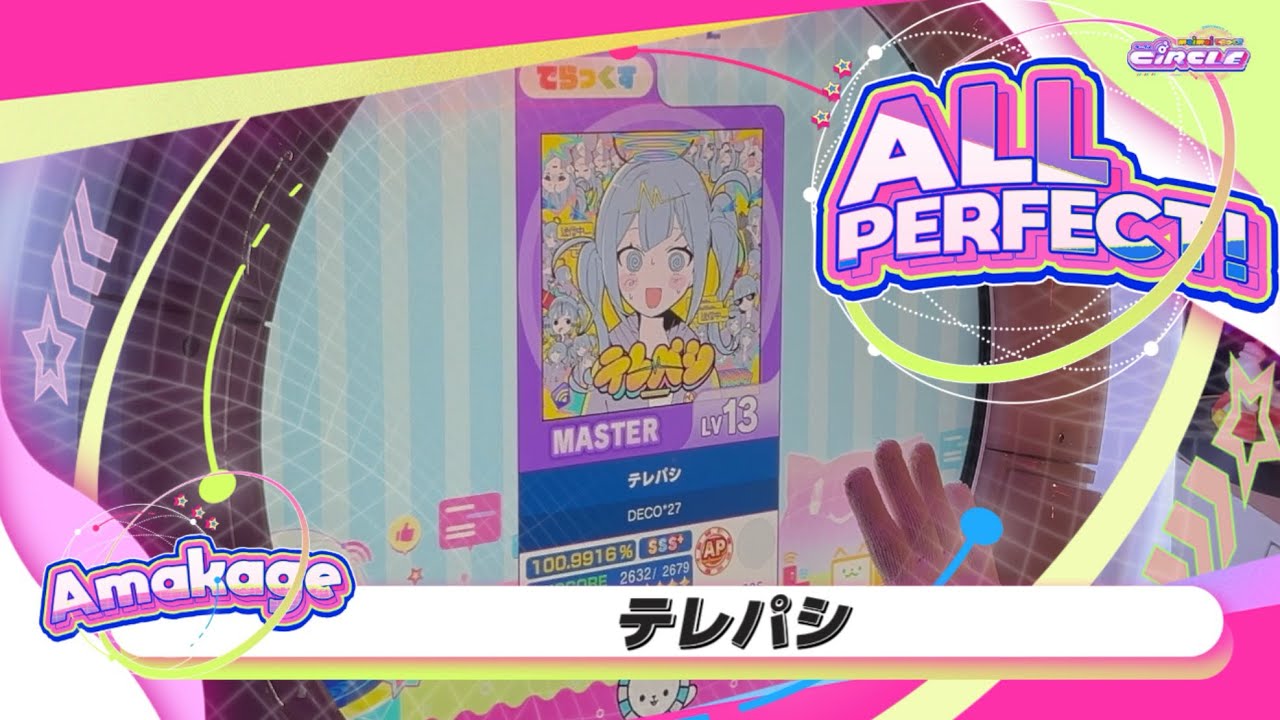 maimaiでらっくす】テレパシ でらっくす譜面 MASTER ALL PERFECT 【直 