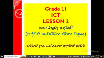 Grade 11 ICT - Lesson2 - තොරතුරු පද්ධති (information systems)