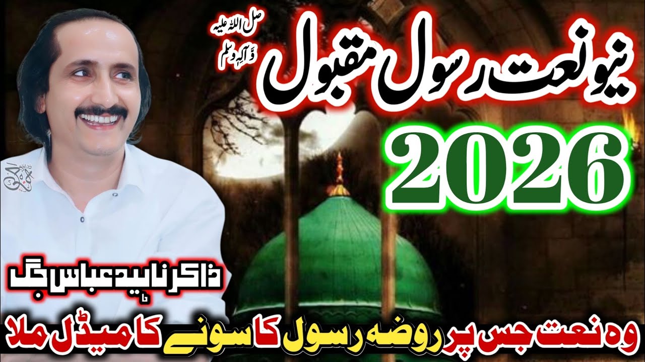 New Gold Medal Naat E Rasool SAWW 2026 Zakir Naheed Abbas Jag 2026 