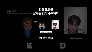 감정표현을 잘 하는 것이 중요하다 | #우울극복 #불안감 #인지행동치료