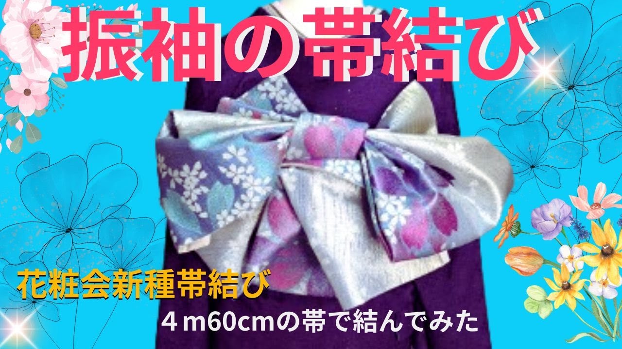 Kasyoukai New Obi Tying Method] [No. 231] Avenir can also be tied