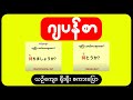 ဂျပန်စာ ယဉ်ကျေး အသုံးအနှုန်း နှင့် ရိုးရိုး စကားပြောအသုံးအနှုန်း စကားပြောများ (၁)