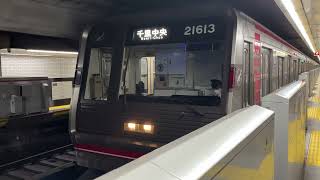 Osaka Metro 御堂筋線21系愛車13編成千里中央行き発車シーン