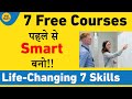 ये 7 Free Courses करियर को Boost कर देंगी | Most Useful Interesting &amp; Unique Courses