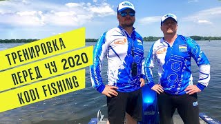 Тренировка к Чемпионату Украины 2020 команды Kodi Fishing