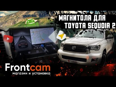 Штатная магнитола Toyota Sequoia 2 на Android