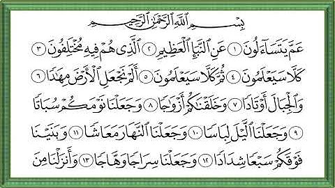 سورة النبإ  - سورة النازعات  - سورة عبس - سورة التكوير ---- الشيخ عبد الباسط عبد الصمد