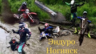 Эндуро Ногинск 2.0,поездка в Орехово-зуево.