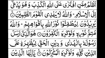 12 Surah Saff Full    By Sheikh Shuraim With Arabic Text HD سورة الصف    YouTube