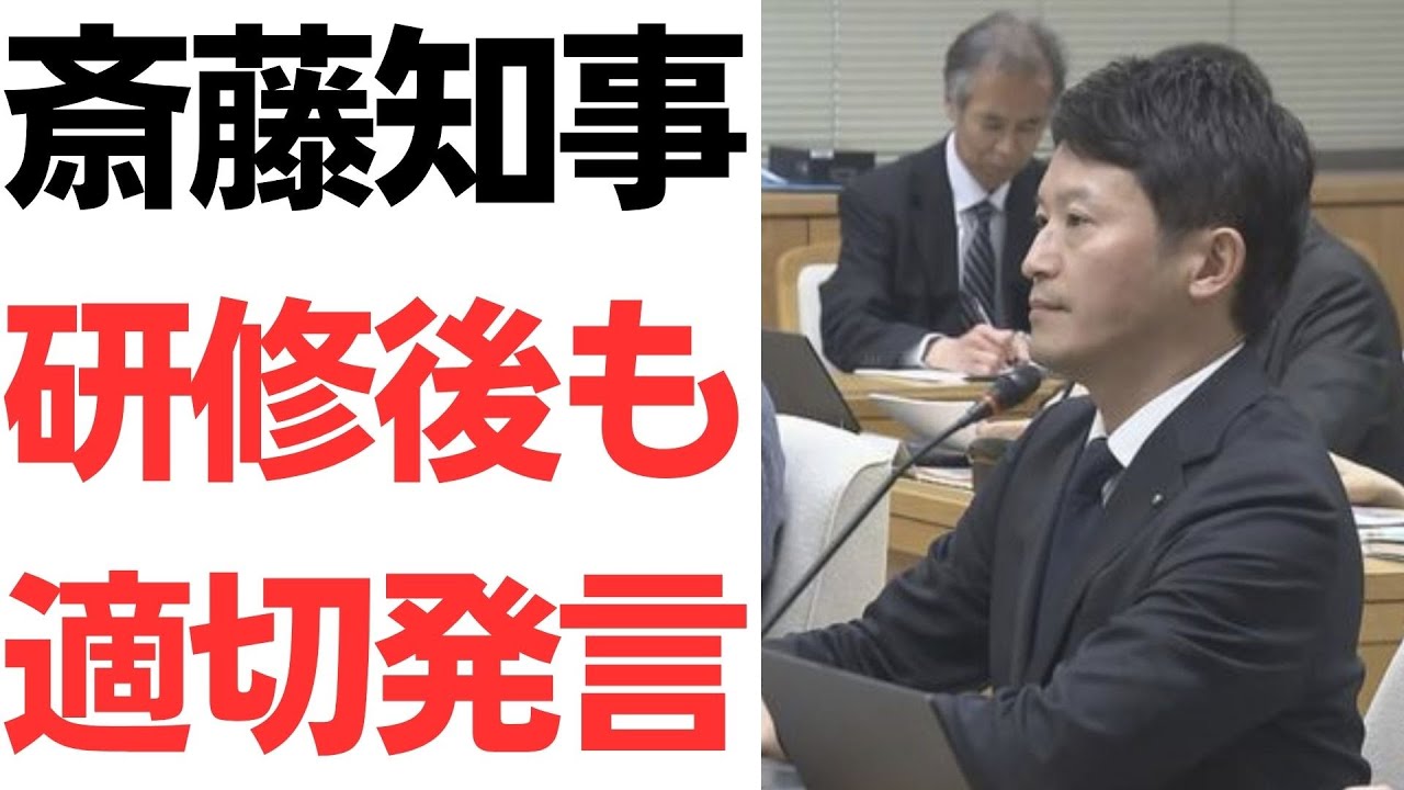斎藤知事のパワハラ研修後の対応を扱う動画のサムネイル