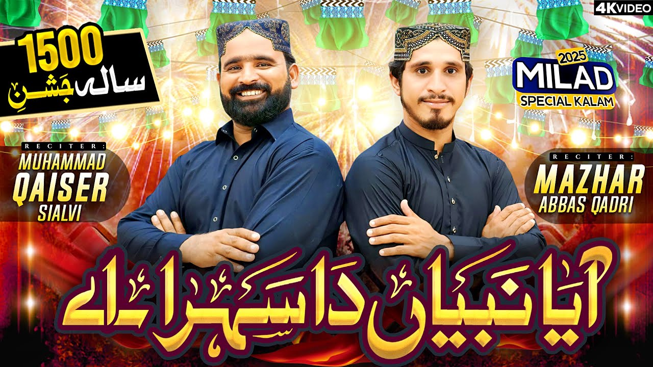 Nabiya Da Sehra | Super Hit Kalam 2025 | Qadri Brotheran (Mazhar Abbas Qadri - Qaiser Sialvi)