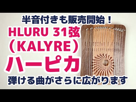 全国宅配無料 Hluru ハーピカ カリレ おそく ハ長調 弦 31