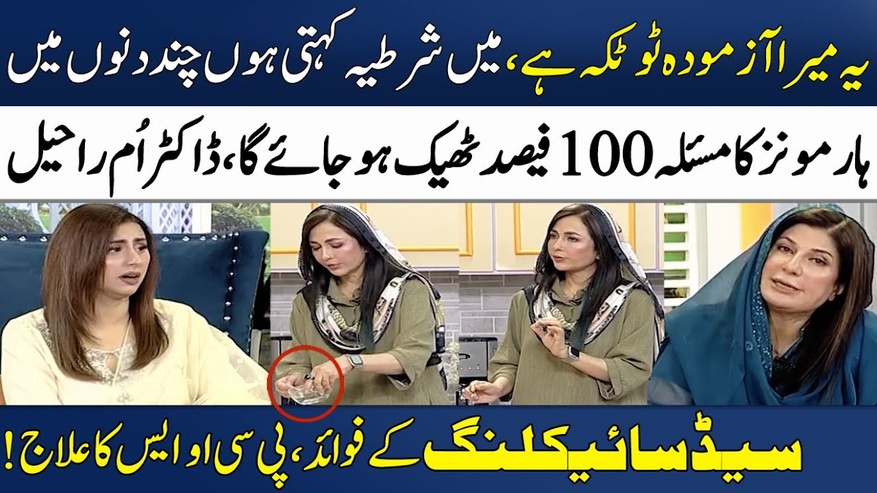 Seed Cycling for Hormone Balance | Hormone Health 3 Tips | Dr Umme Raheel's Remedies! | Madeha Naqvi