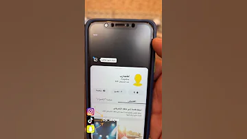 معرفة عدد متابعينك على سناب سناب شات Snapchat 