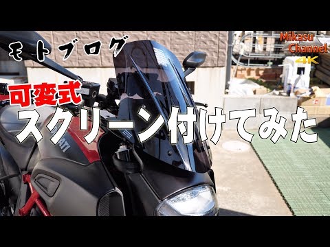 The adjustable screen worked really well! DUCATI [DIAVEL] #11