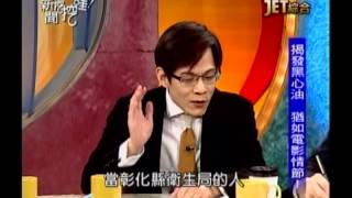 新聞挖挖哇:黑心奮鬥史(2/6) 20131028