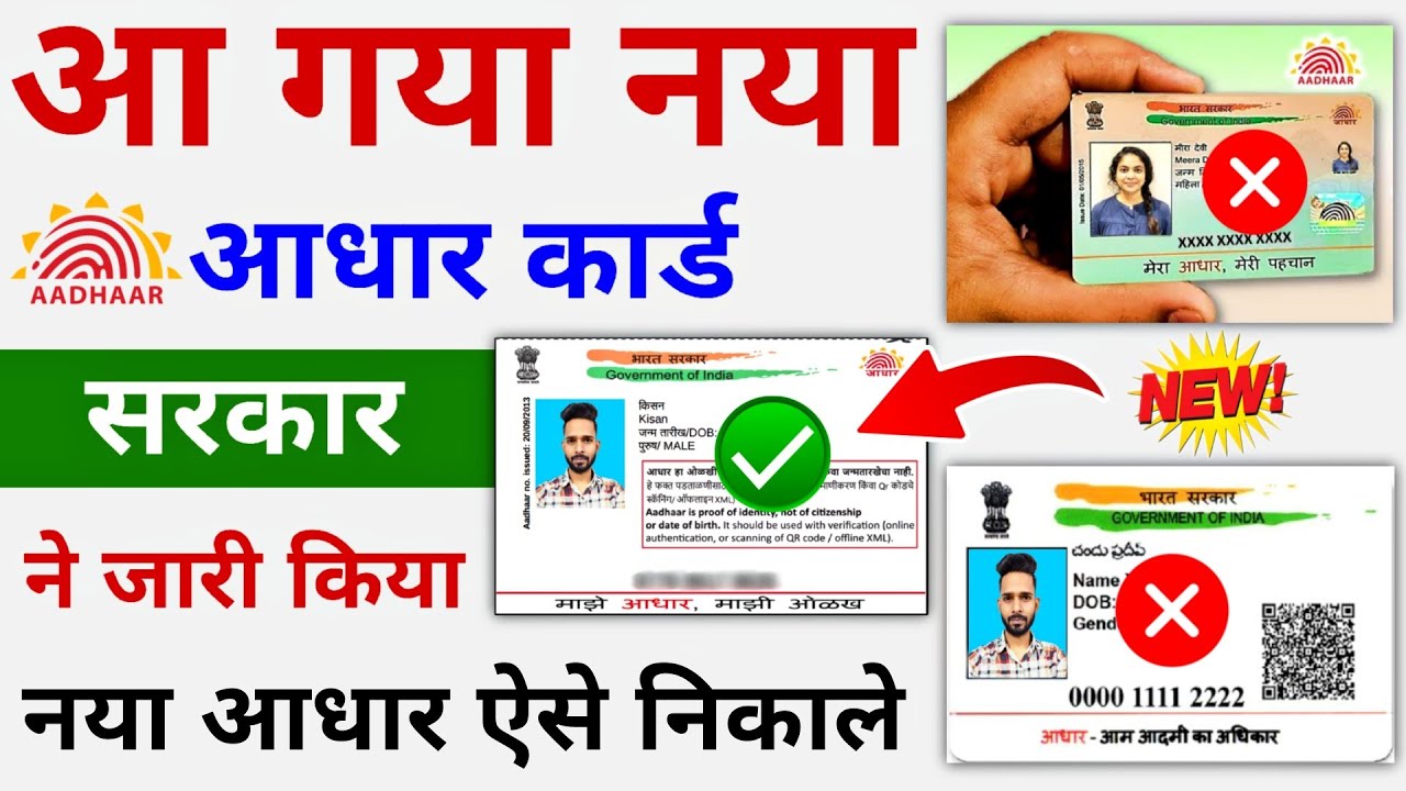 New Aadhar Launched | New Aadhar Card Download | How To Download New ...