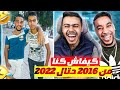 فضيحة ايوب وسيمو كيف كانا ف 2016 شوهة 