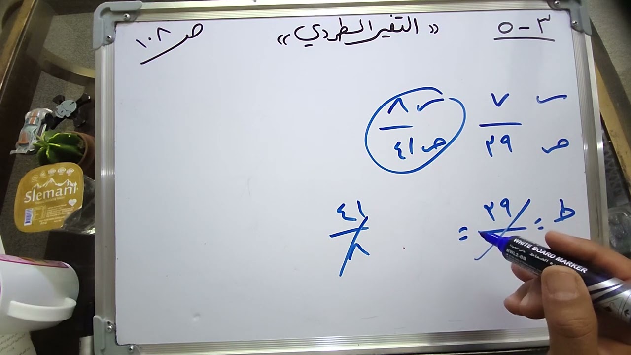 التغير الطردي رياضيات ثالث متوسط منهج كوردستان ٣-٥ صفحه١٠٨