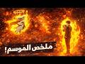 فكروه ضعيف لان قوته خلصت لاكنه دمر العوالم كلها ملخص انمي كامل 