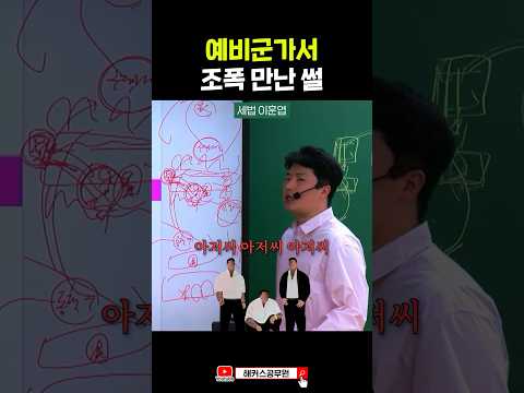 예비군 레전드 썰 ㅋㅋ #shorts