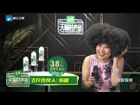 【快问快答】张蔷护发方式大揭秘 现场表白Michael Jackson《天赐的声音》EP3 花絮 20200314 /浙江卫视官方HD/