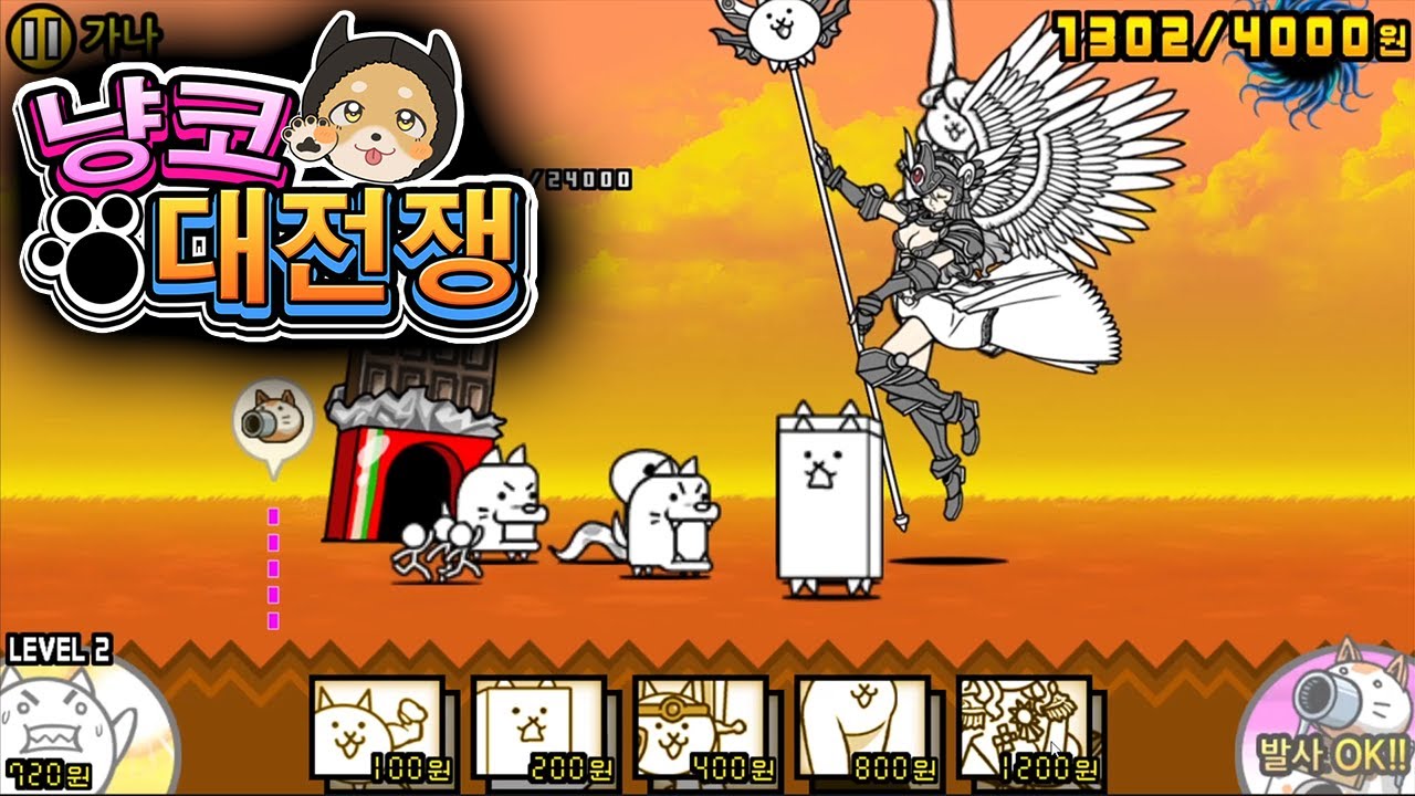 [세계편 3장 #9] 고양이 발키리·진 [냥코 대전쟁 : Battle Cats] - YouTube