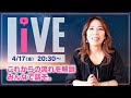 【新月LIVE】これからの流れを解説!みんなで話そ♪