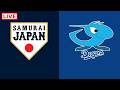 ライブ配信 日本 Vs 中日ドラゴンズ ワールドベースボールクラシック フルゲーム フルレース 2026年2月28日 日