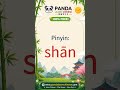 Can You Read This Chinese Character? 山 (shān — Mountain) #Shorts
