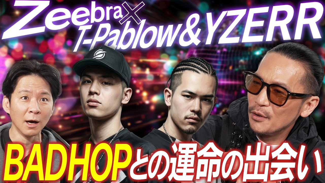 【奇跡】なぜ、伝説の番組「高校生ラップ選手権」と「フリースタイルダンジョン」は誕生したのか？